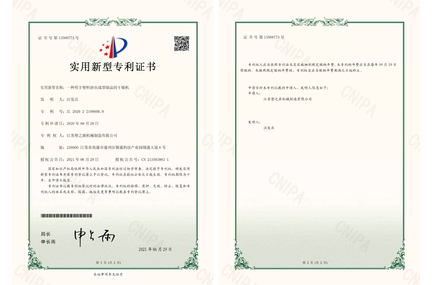 实用新型专利证书