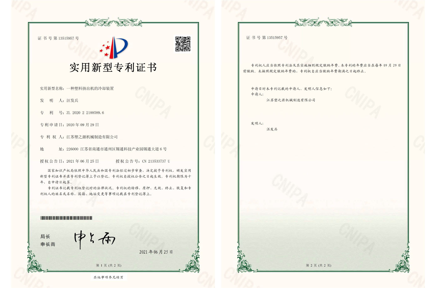 实用新型专利证书