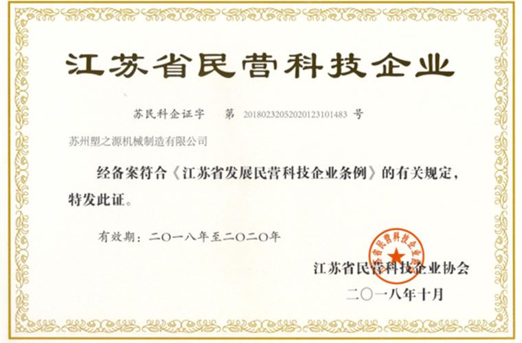 江苏省民营科技企业