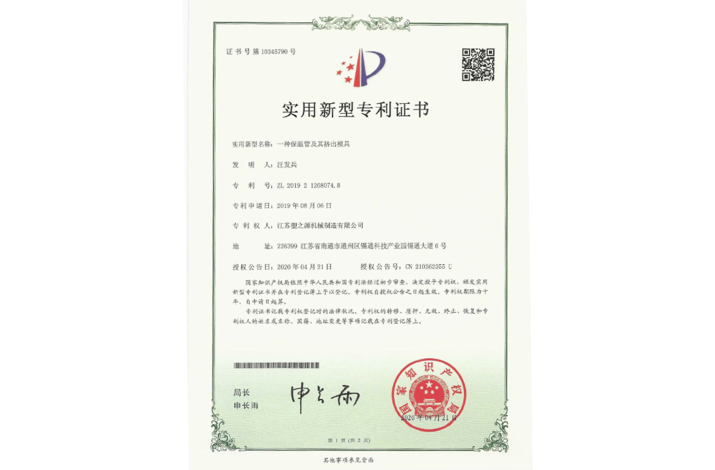 实用新型专利证书